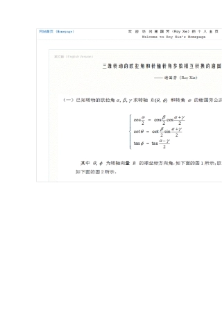 三维转动的欧拉角和转轴转角参数相互转换的谢国芳公式