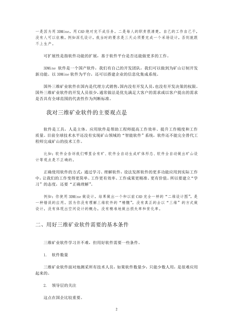 三维软件如何在矿山真正用起来_第2页