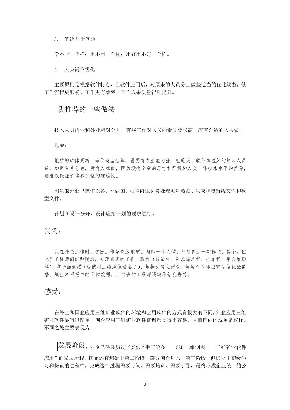 三维软件如何在矿山真正用起来_第3页