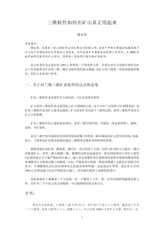 三维软件如何在矿山真正用起来