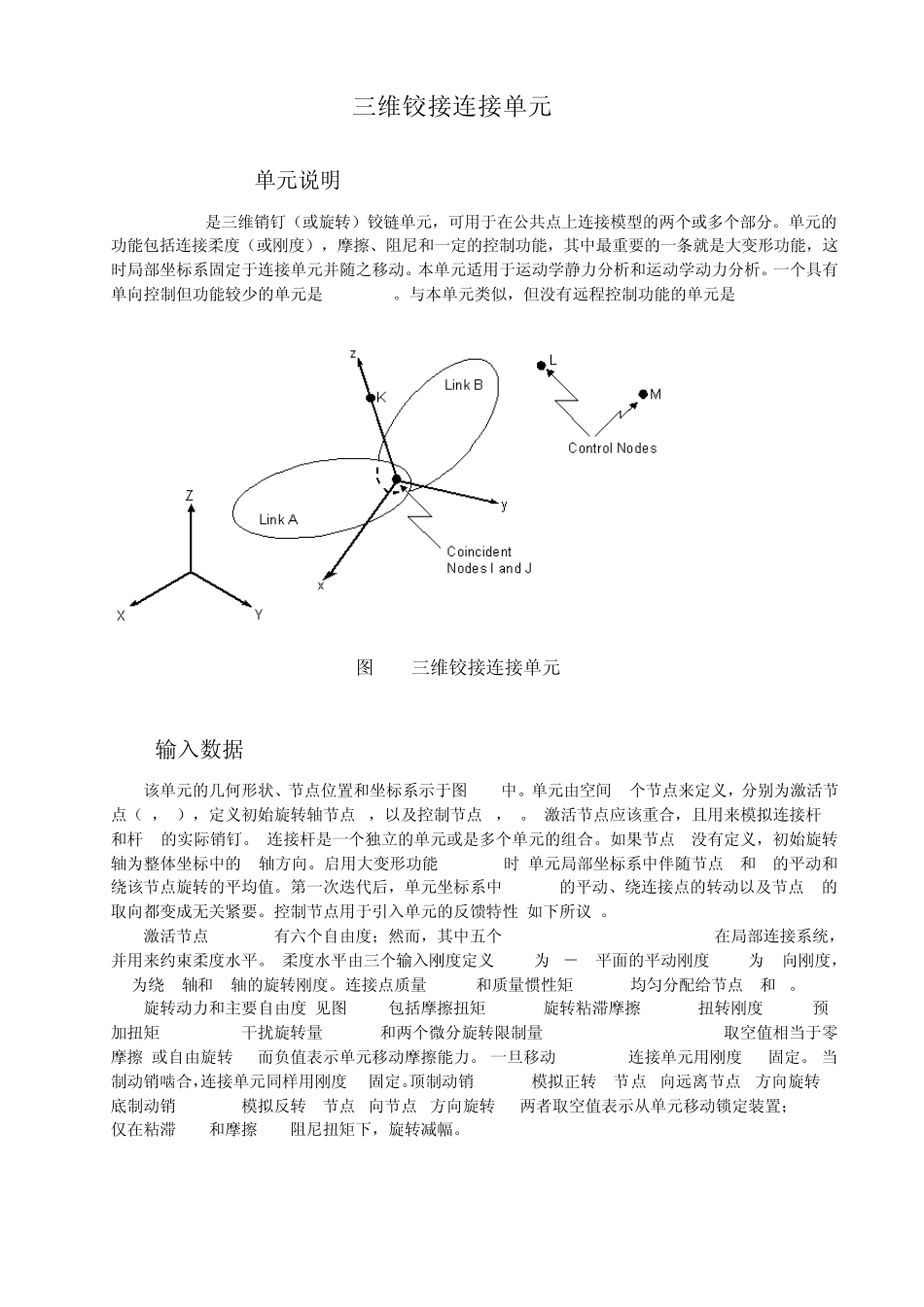 三维铰接连接单元COMBIN7_第1页