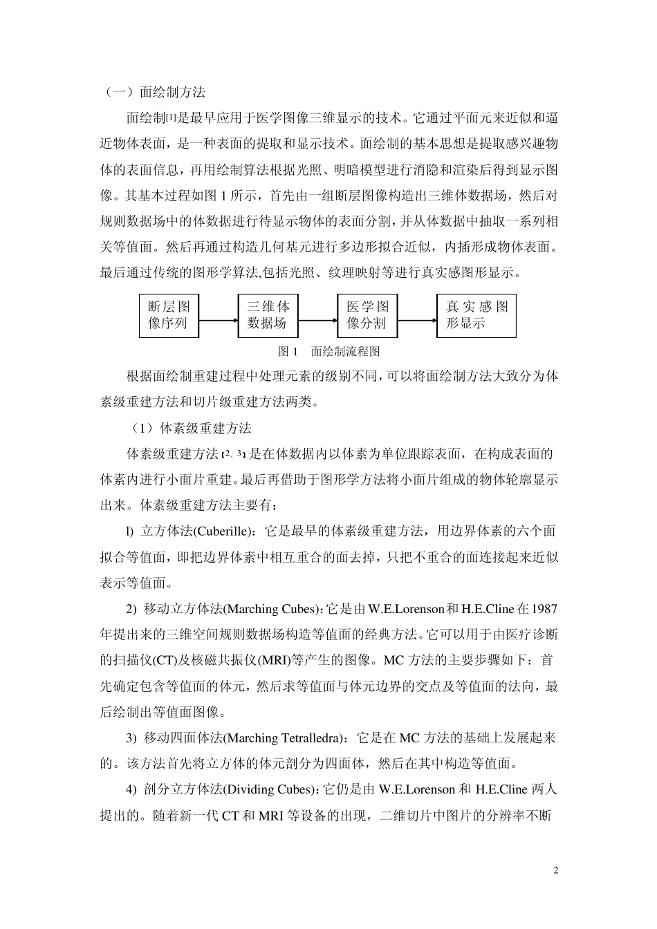 三维重建与可视化技术的进展_第2页