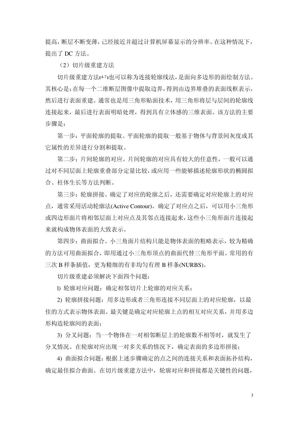 三维重建与可视化技术的进展_第3页
