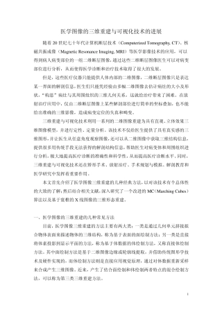 三维重建与可视化技术的进展