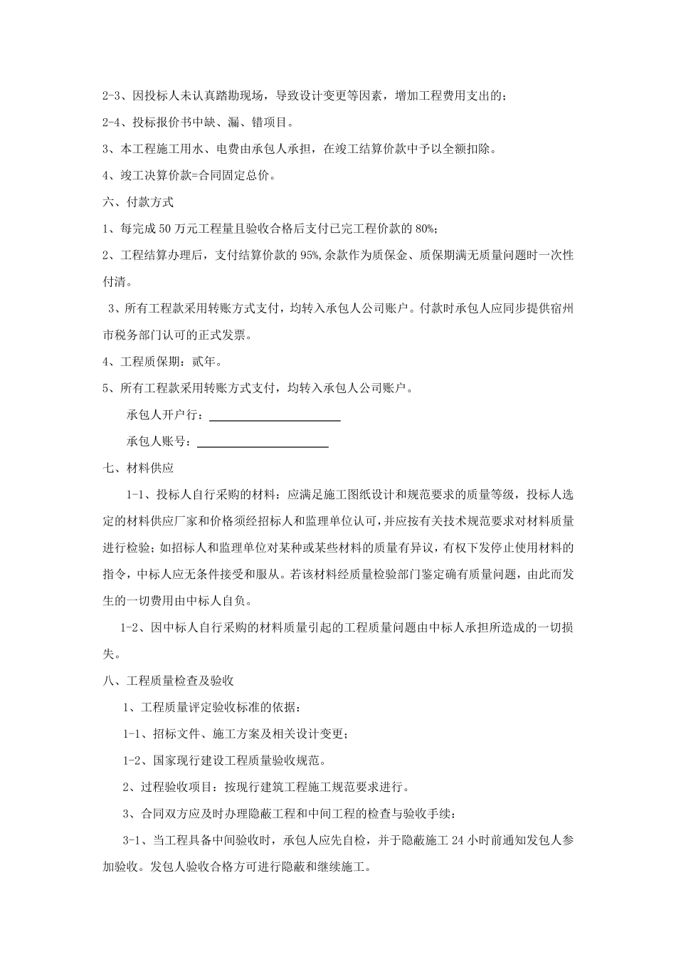 三网共建合同_第3页