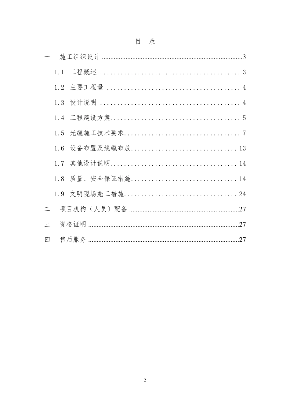 三网合一(技术标)_第2页
