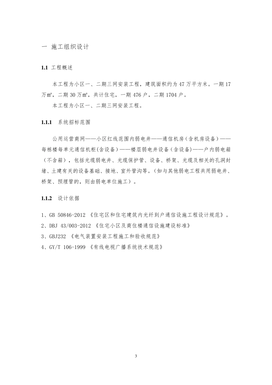 三网合一(技术标)_第3页