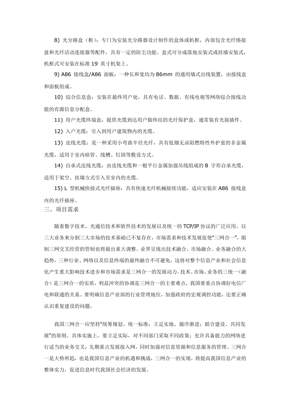 三网合一建设方案.._第2页