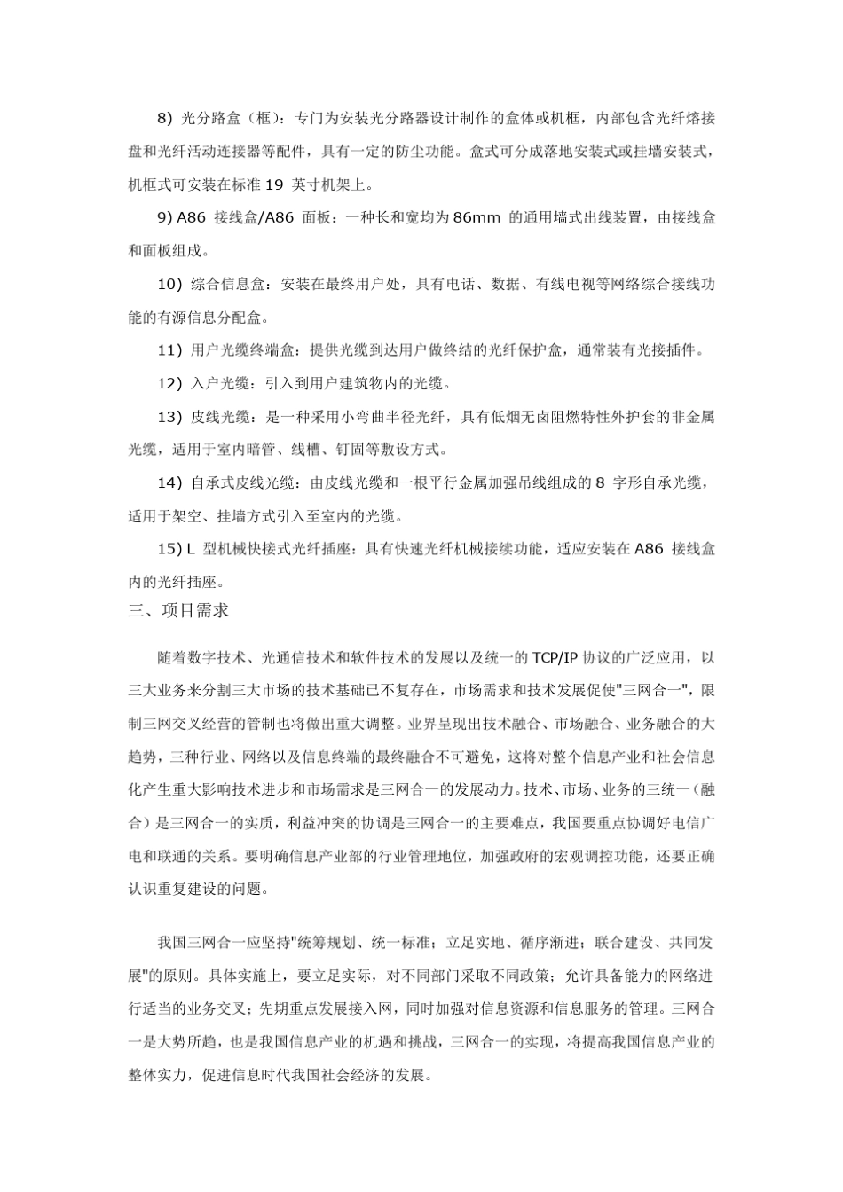 三网合一建设方案_第2页