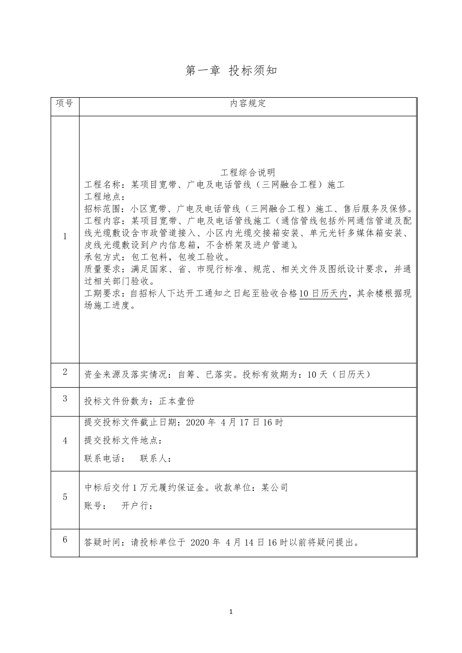 三网合一招标文件_第2页