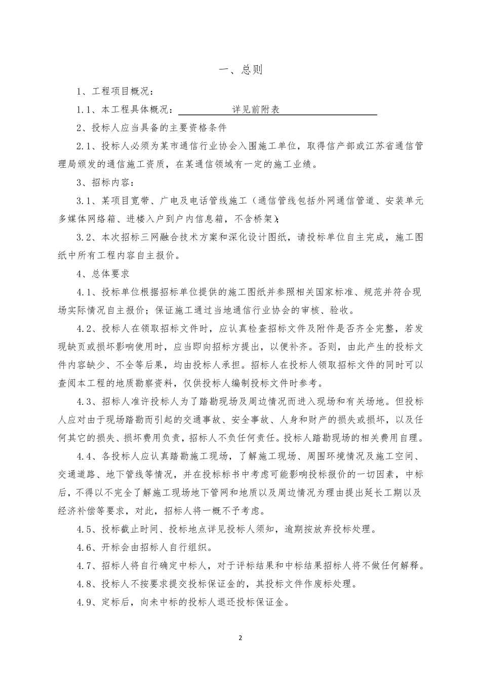 三网合一招标文件_第3页