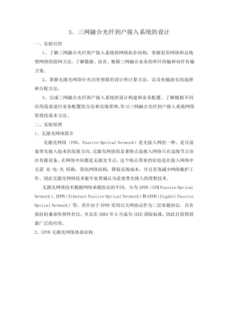 三网融合光纤到户接入系统的设计