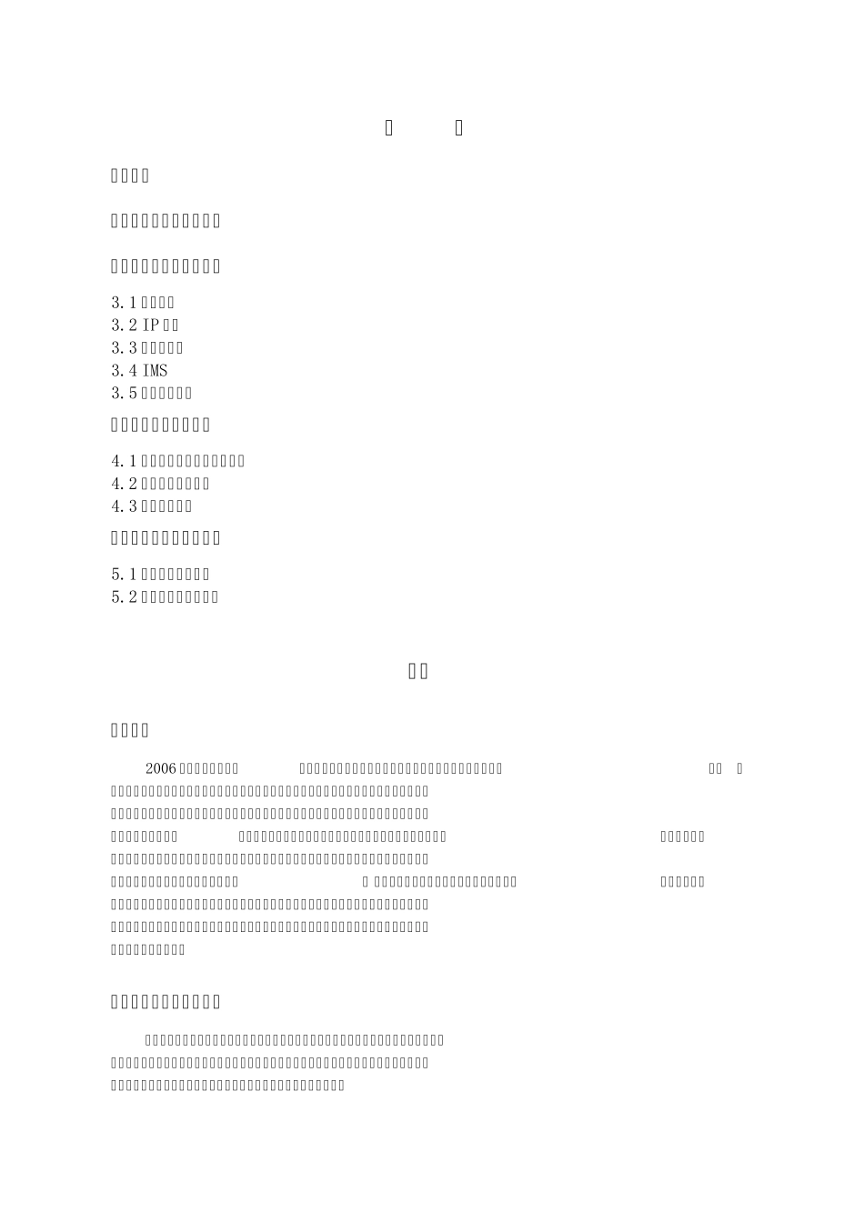 三网融合及其技术基础_第3页