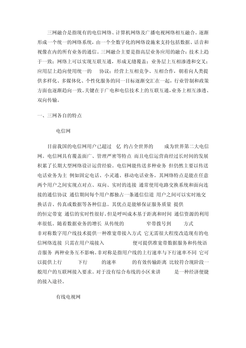 三网融合技术_第1页