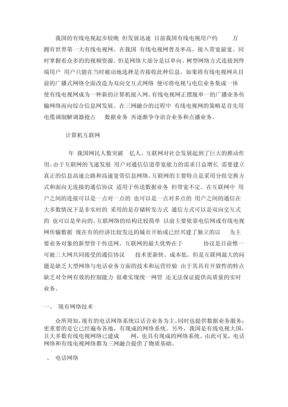 三网融合技术_第2页