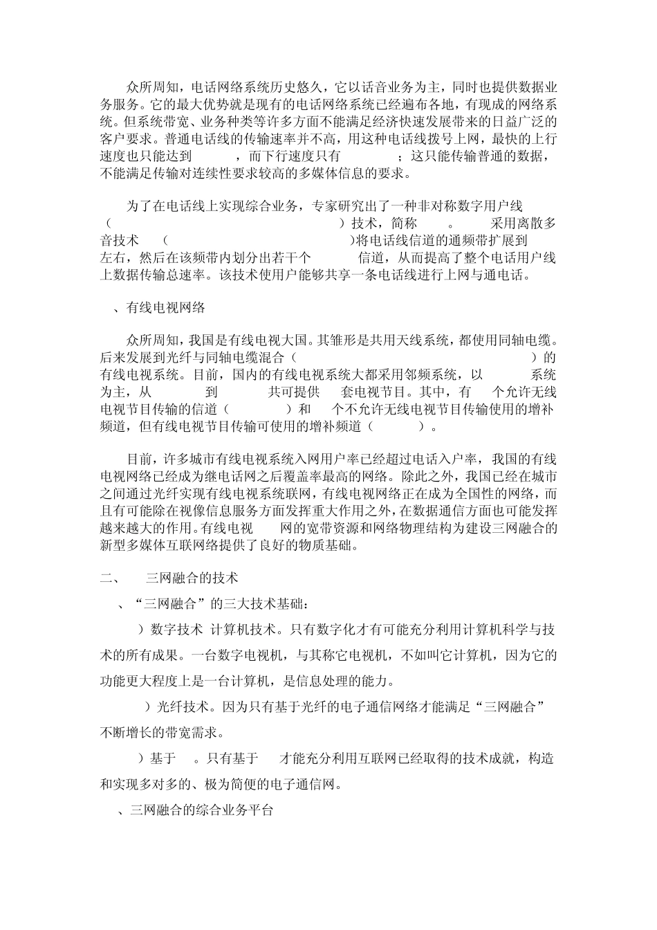 三网融合技术_第3页