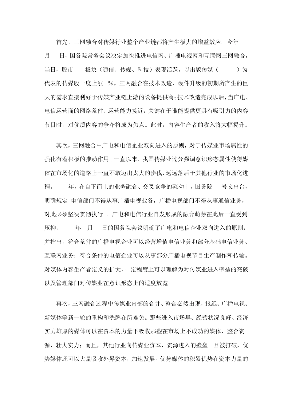 三网融合背景下突破媒介边界推动报业转型_第2页