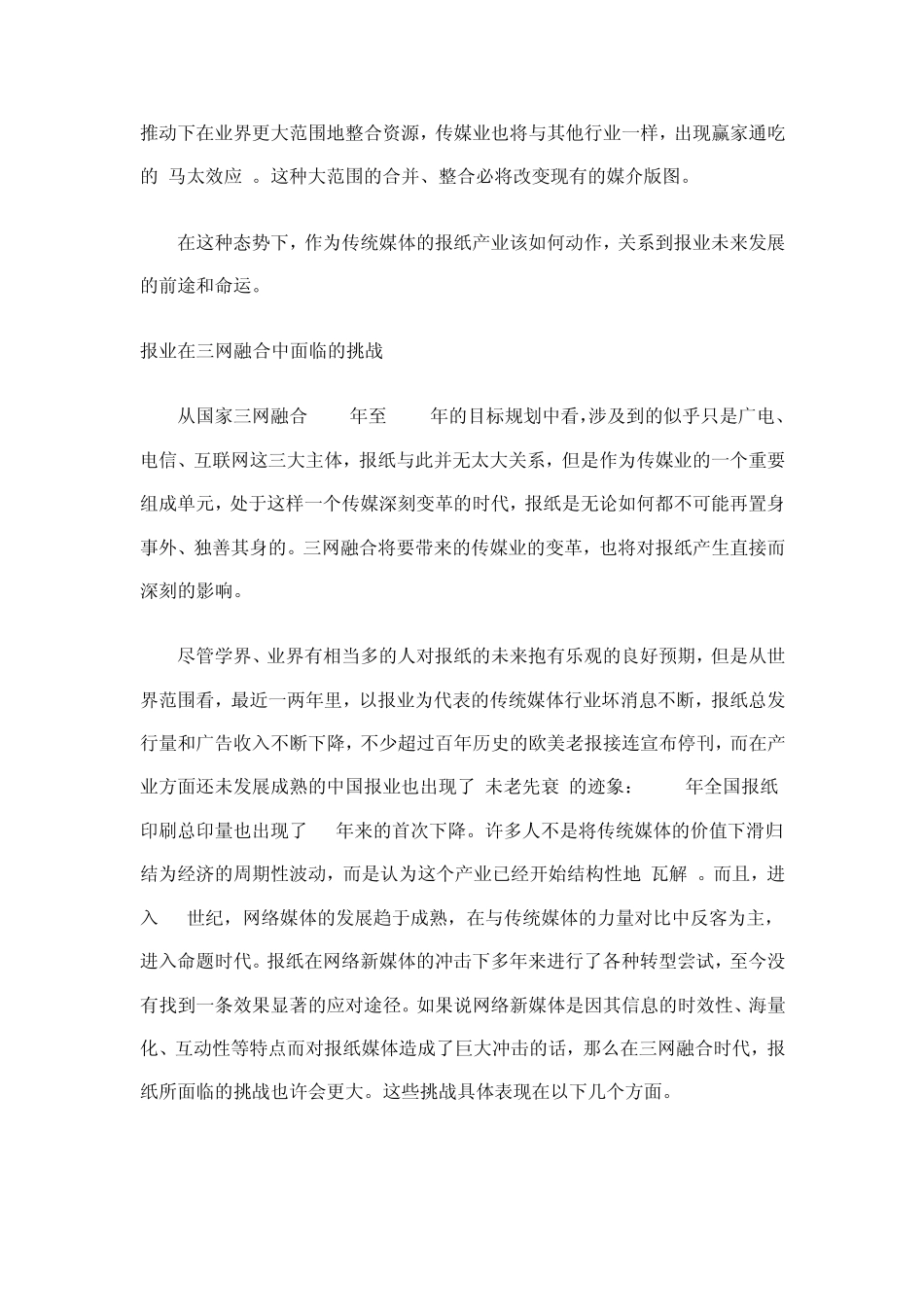 三网融合背景下突破媒介边界推动报业转型_第3页