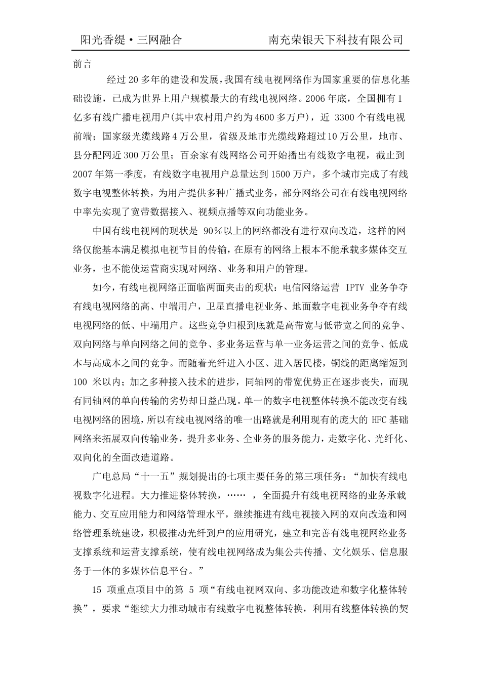 三网融合设计方案_第2页