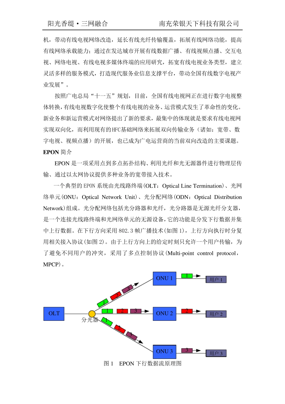 三网融合设计方案_第3页