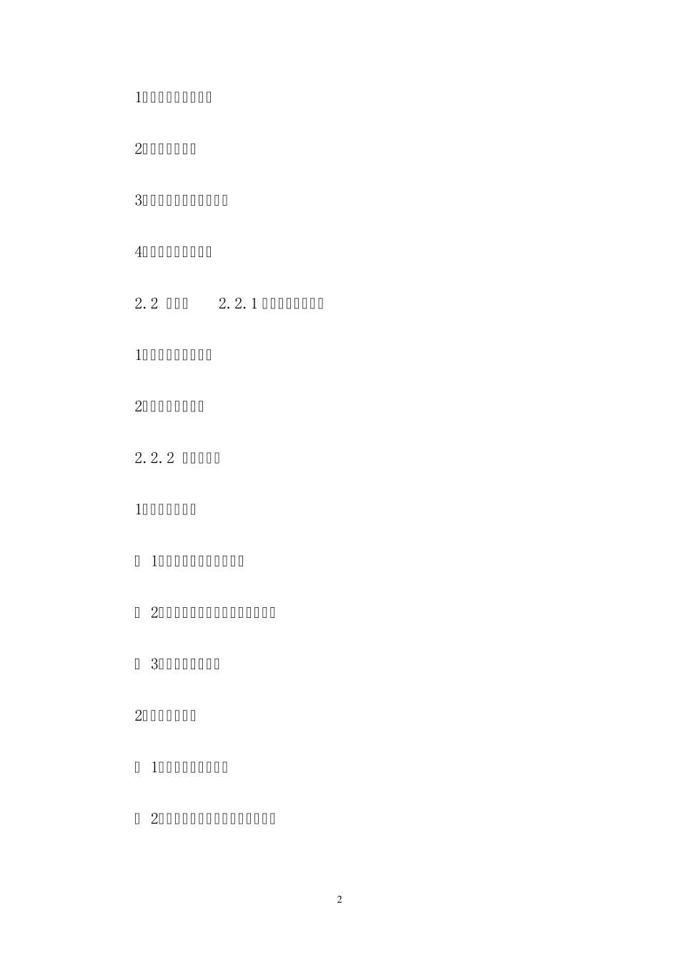 三网融合试点总体技术要求和框架_第2页