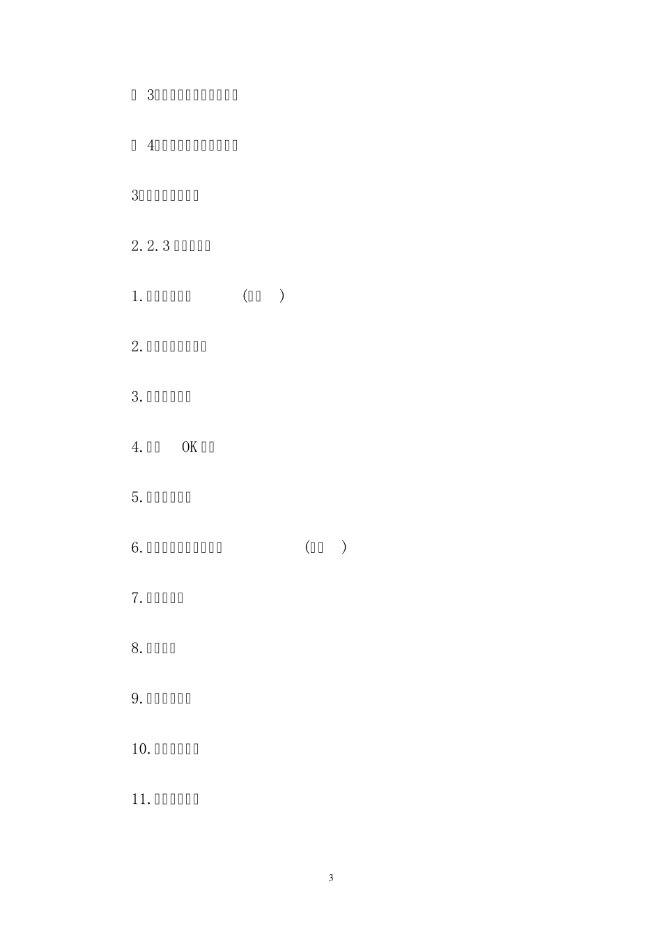 三网融合试点总体技术要求和框架_第3页