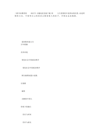 三联书店推荐的100本好书(右键迅雷直接下载)转