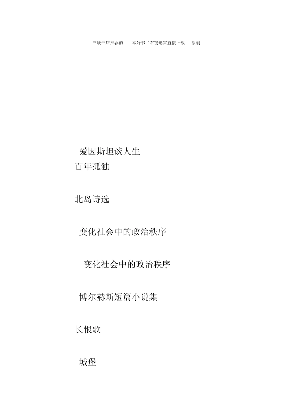 三联书店推荐的100本好书(附下载链接)_第1页