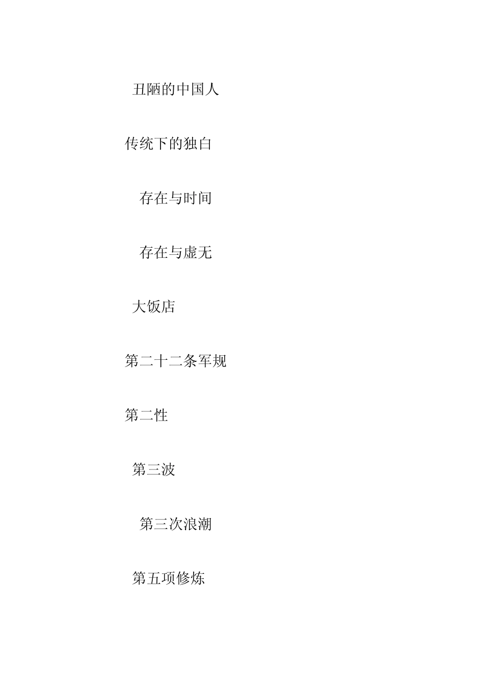 三联书店推荐的100本好书(附下载链接)_第2页