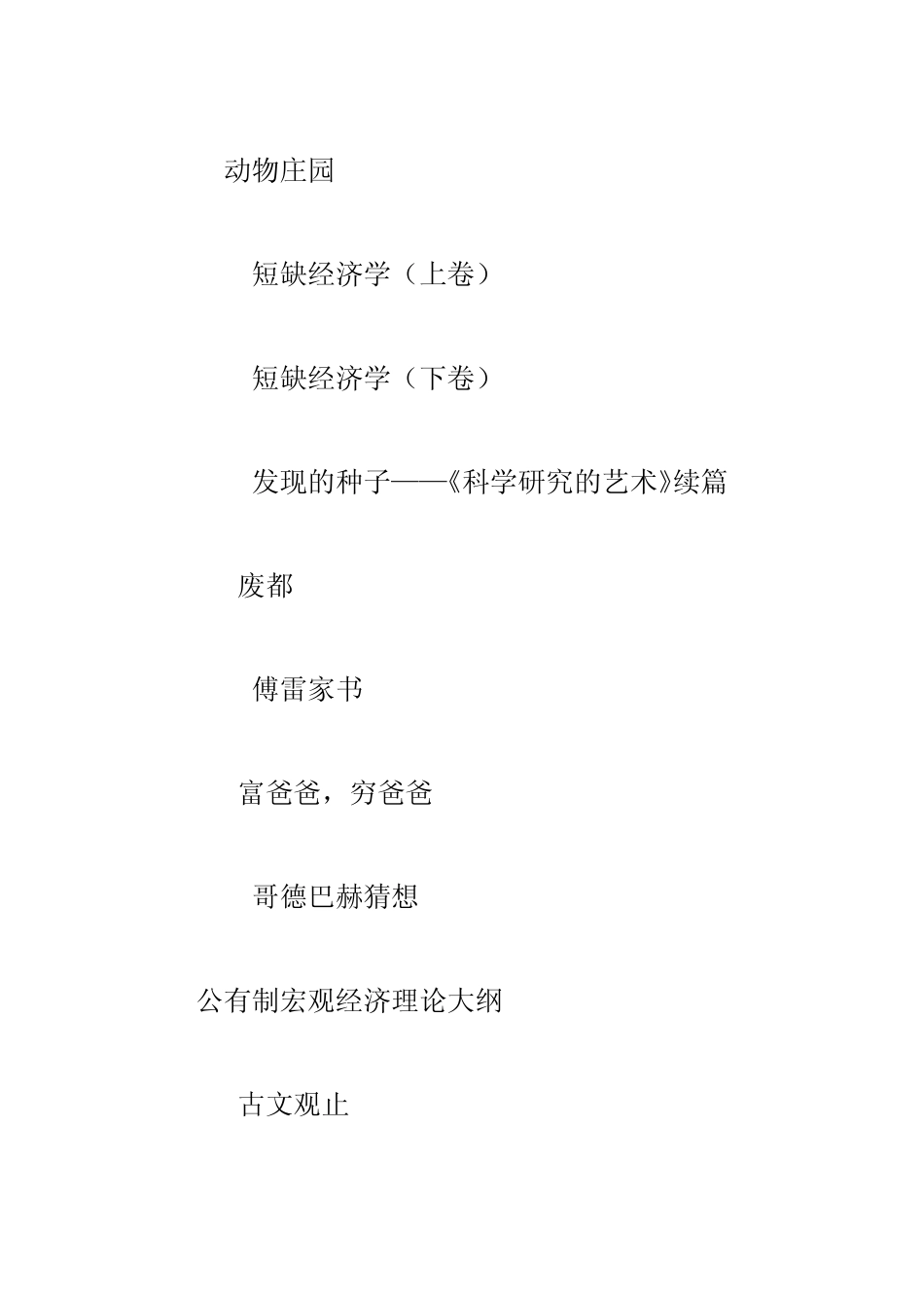 三联书店推荐的100本好书(附下载链接)_第3页