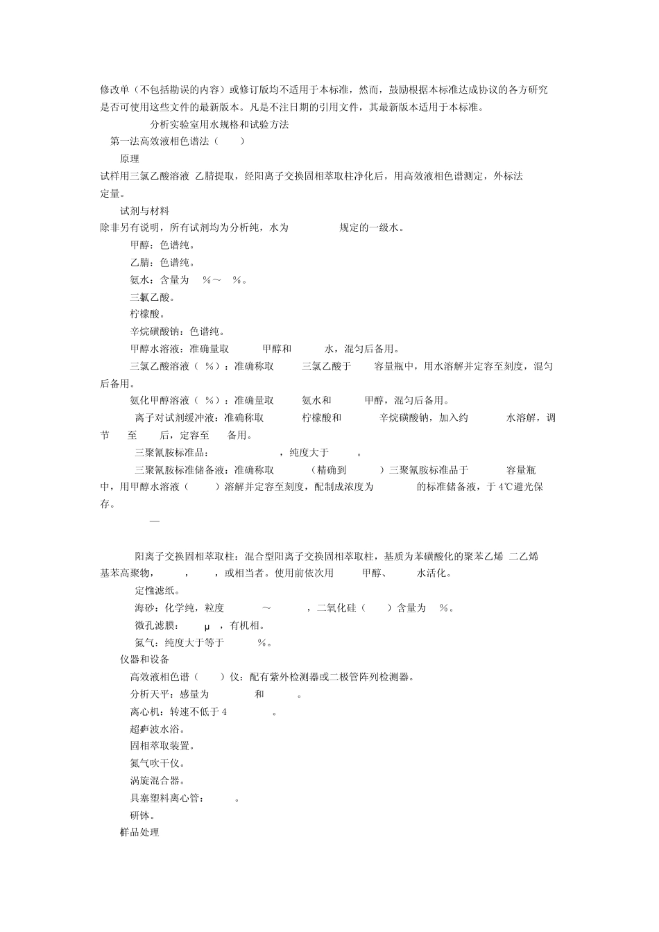 三聚氰胺检测标准_第2页