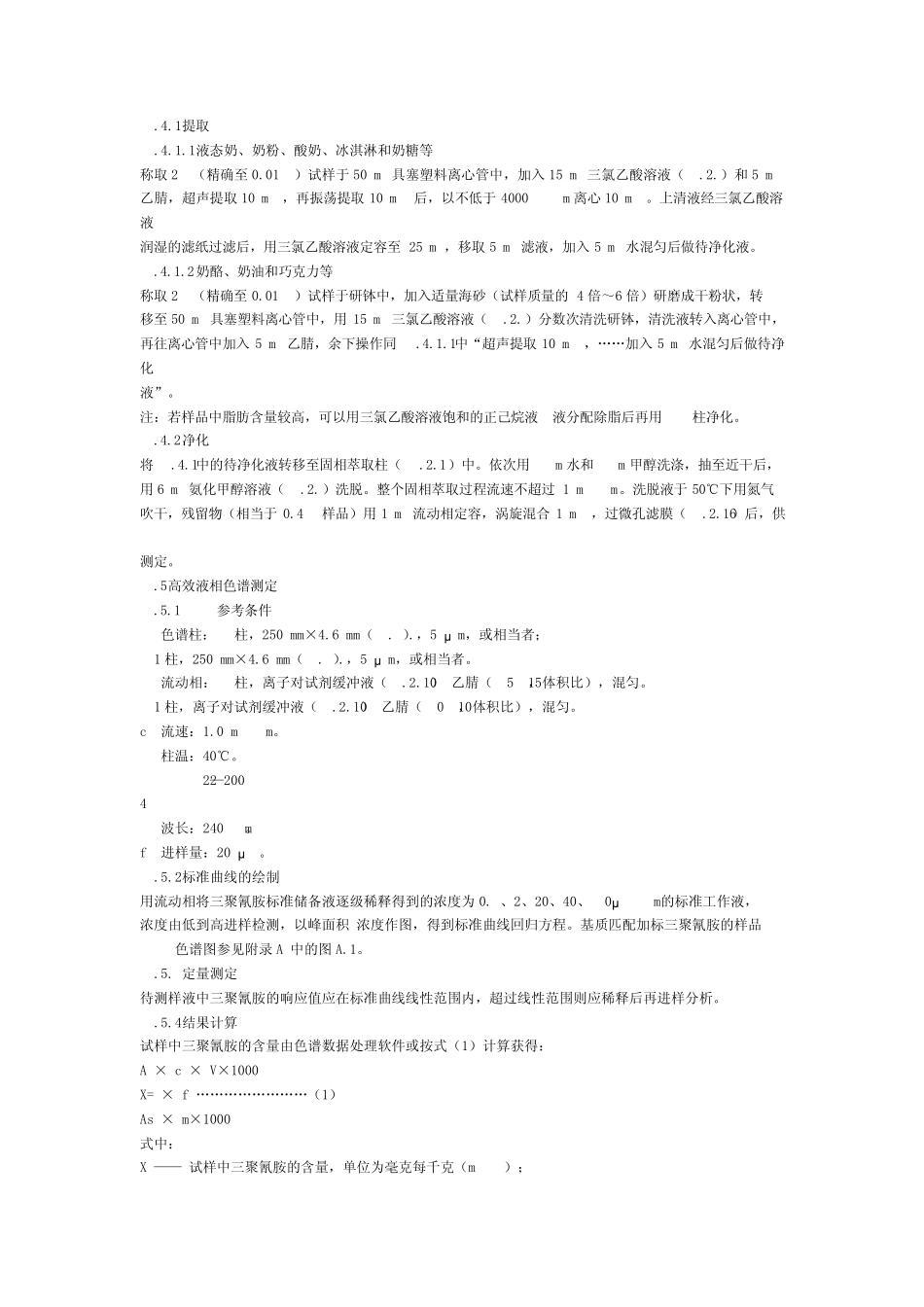 三聚氰胺检测标准_第3页