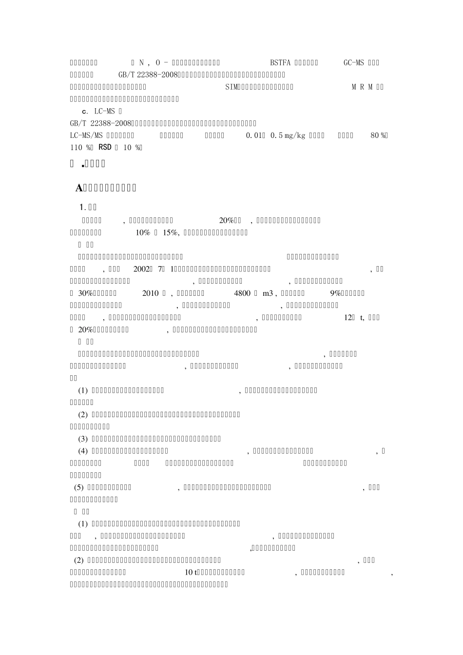 三聚氰胺生产设计_第3页