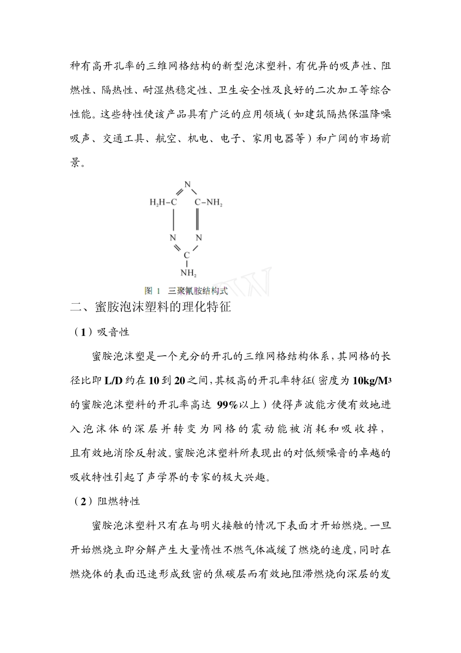 三聚氰胺泡沫材料_第2页