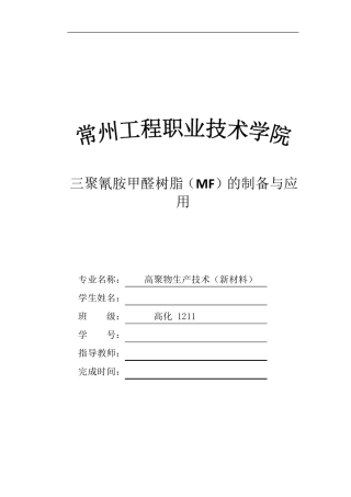 三聚氰胺甲醛树脂应用
