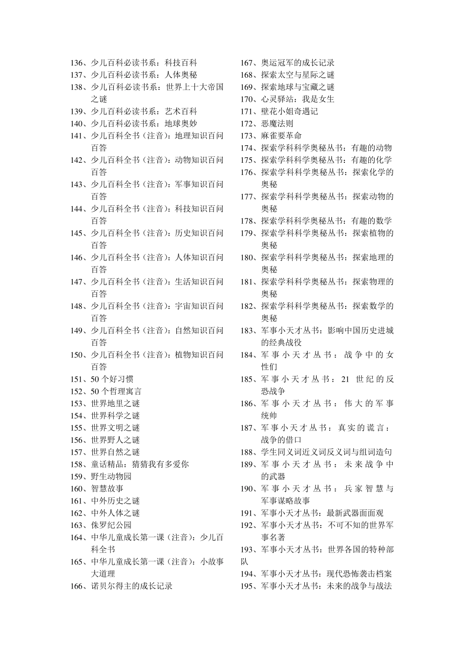 三肖小学图书室图书目录_第3页