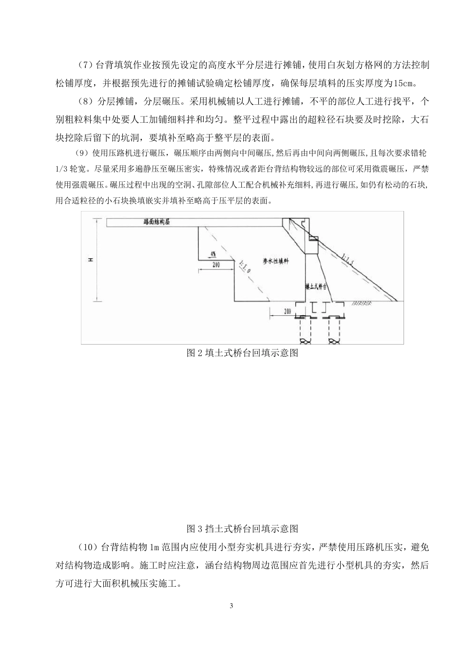 三背回填技术交底_第3页