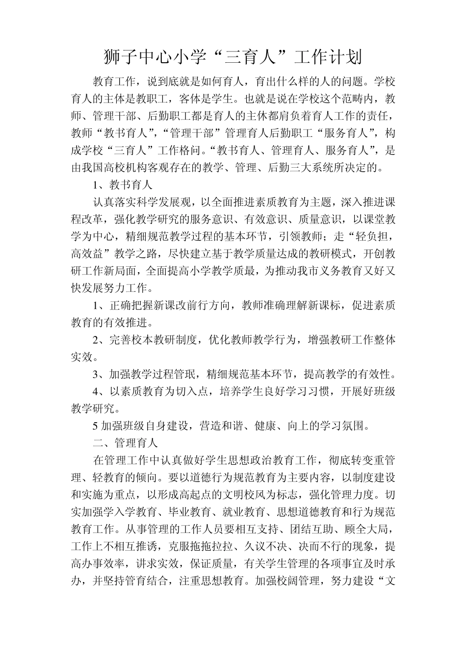 三育人工作计划_第1页