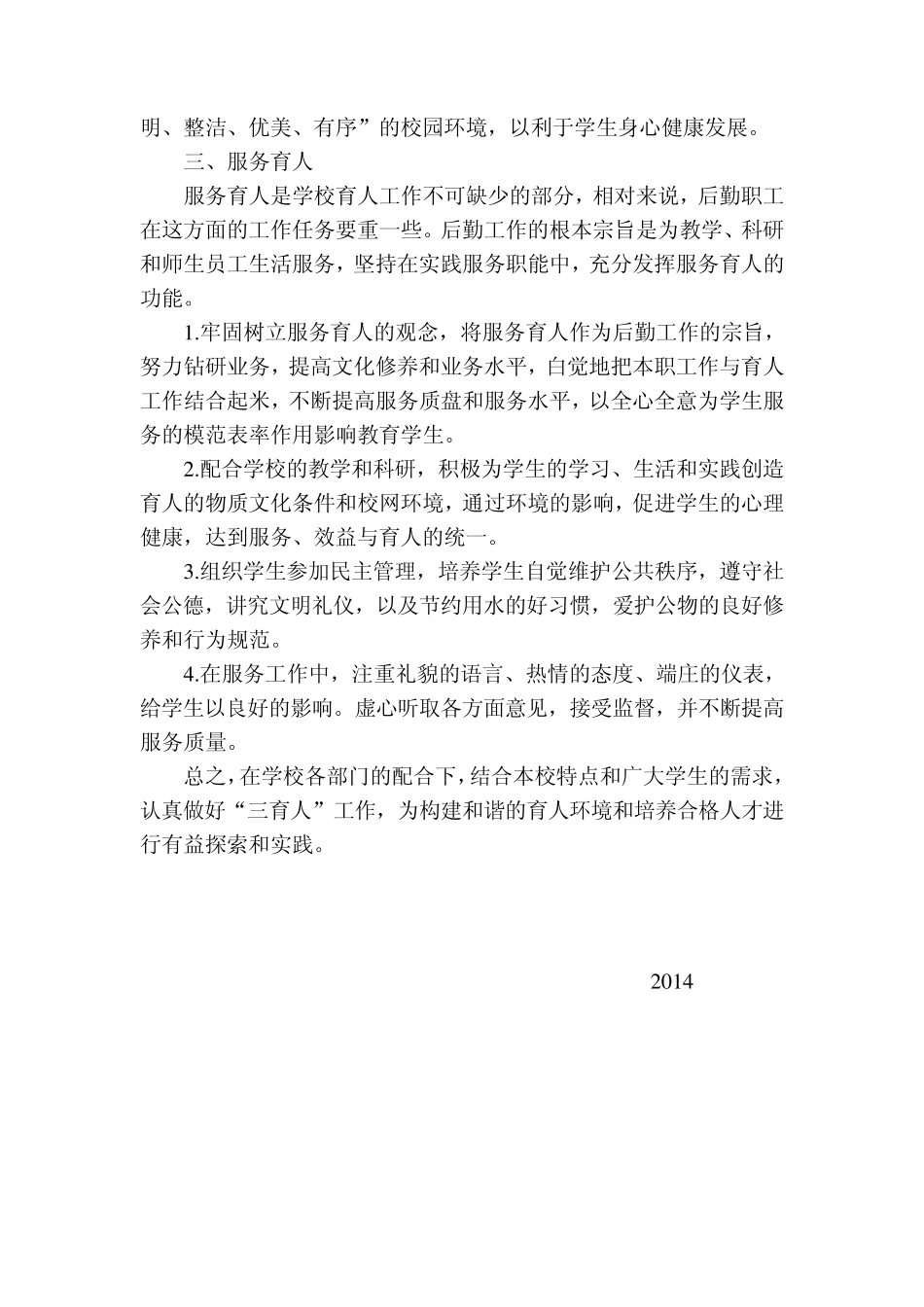 三育人工作计划_第2页