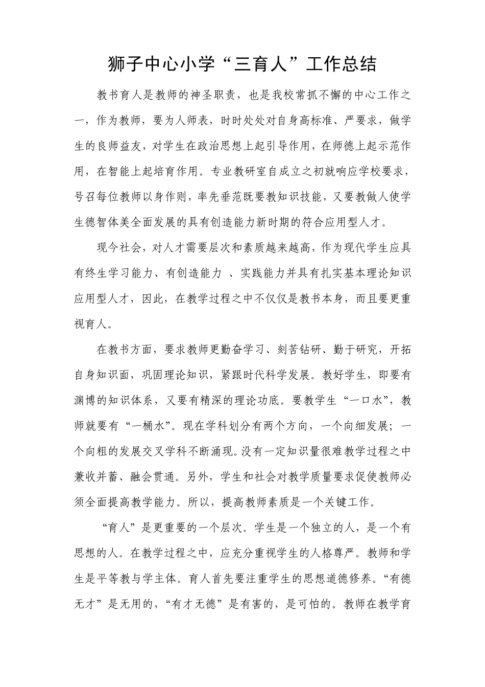 三育人工作计划_第3页