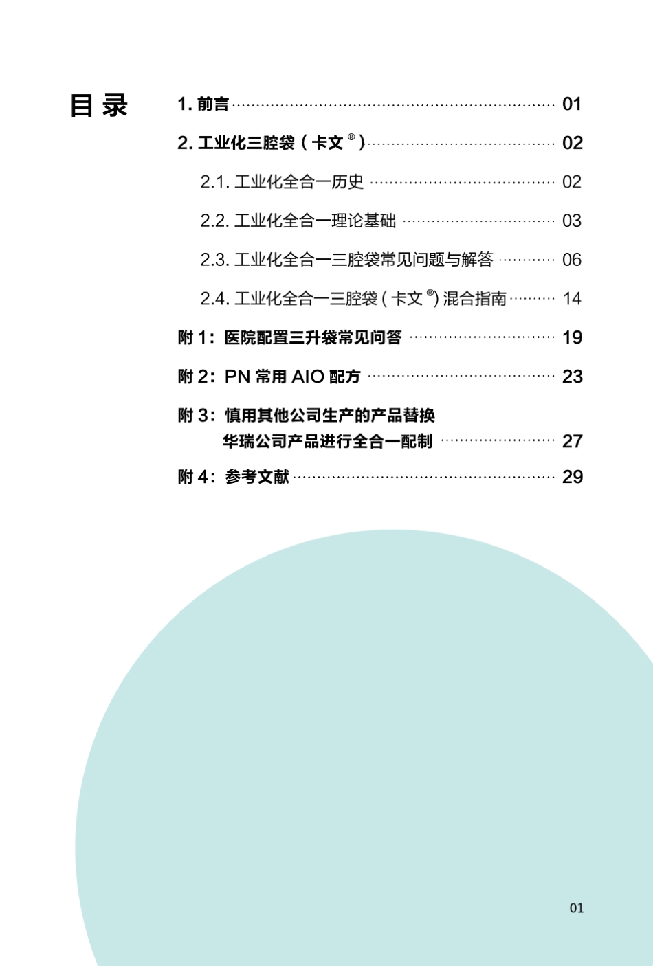 三腔袋临床应用手册_第3页