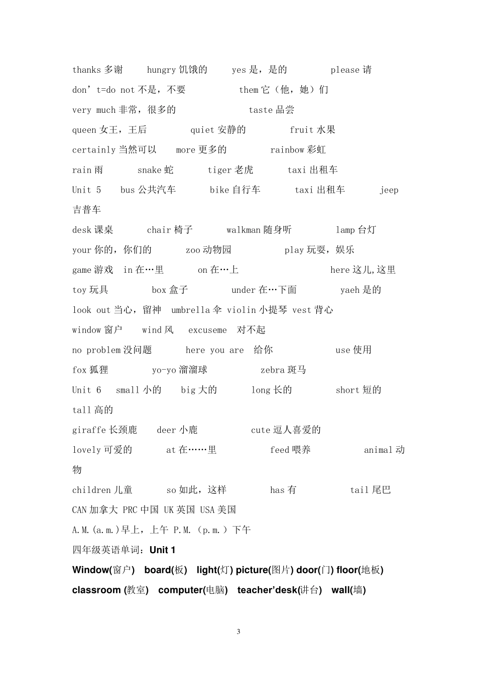 三至五年级英语单词总汇_第3页