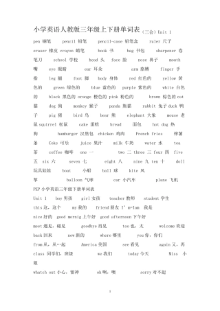 三至五年级英语单词总汇