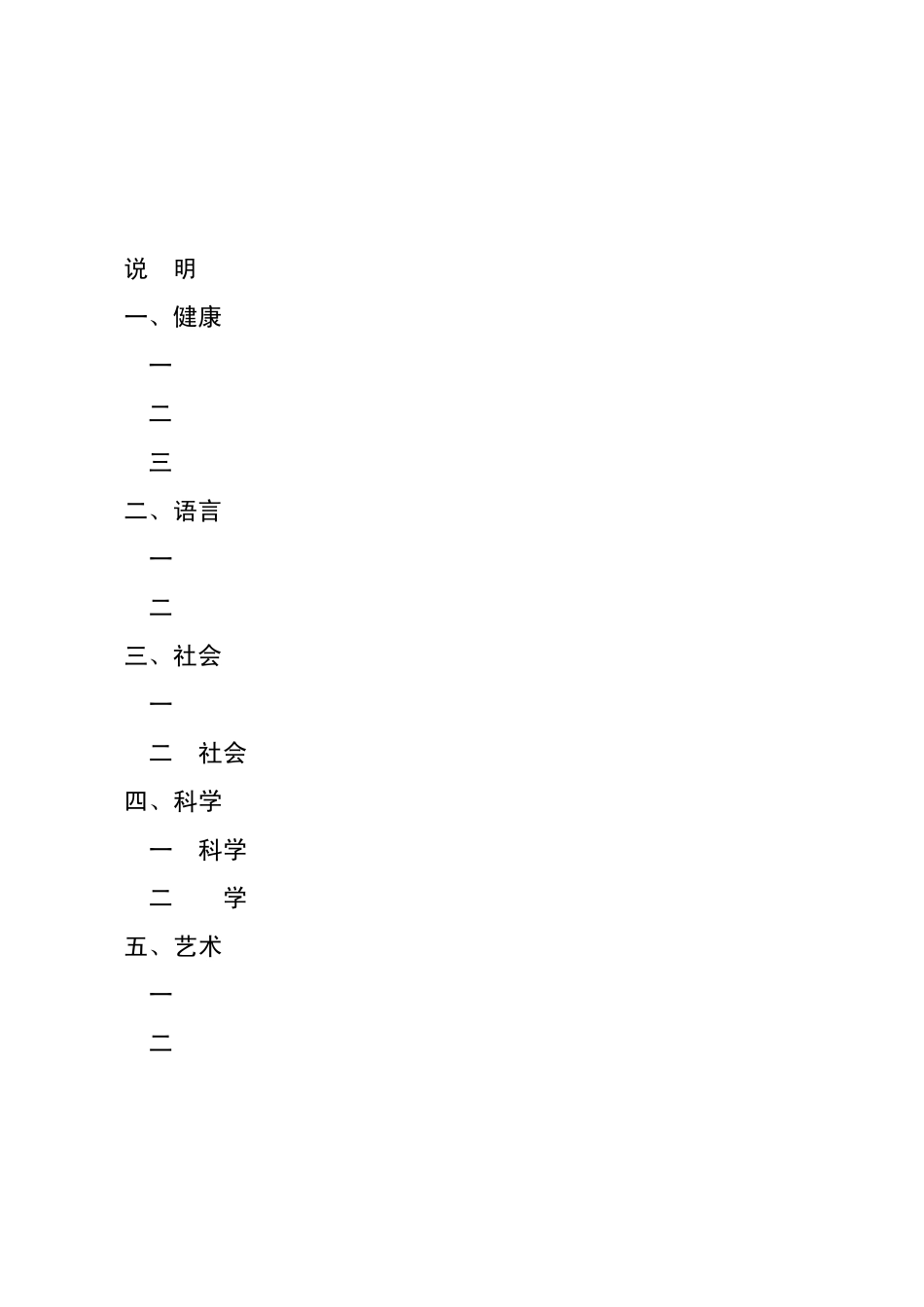 三至六岁儿童学习与发展指南_第2页