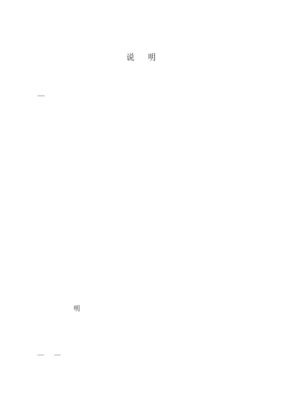 三至六岁儿童学习与发展指南_第3页