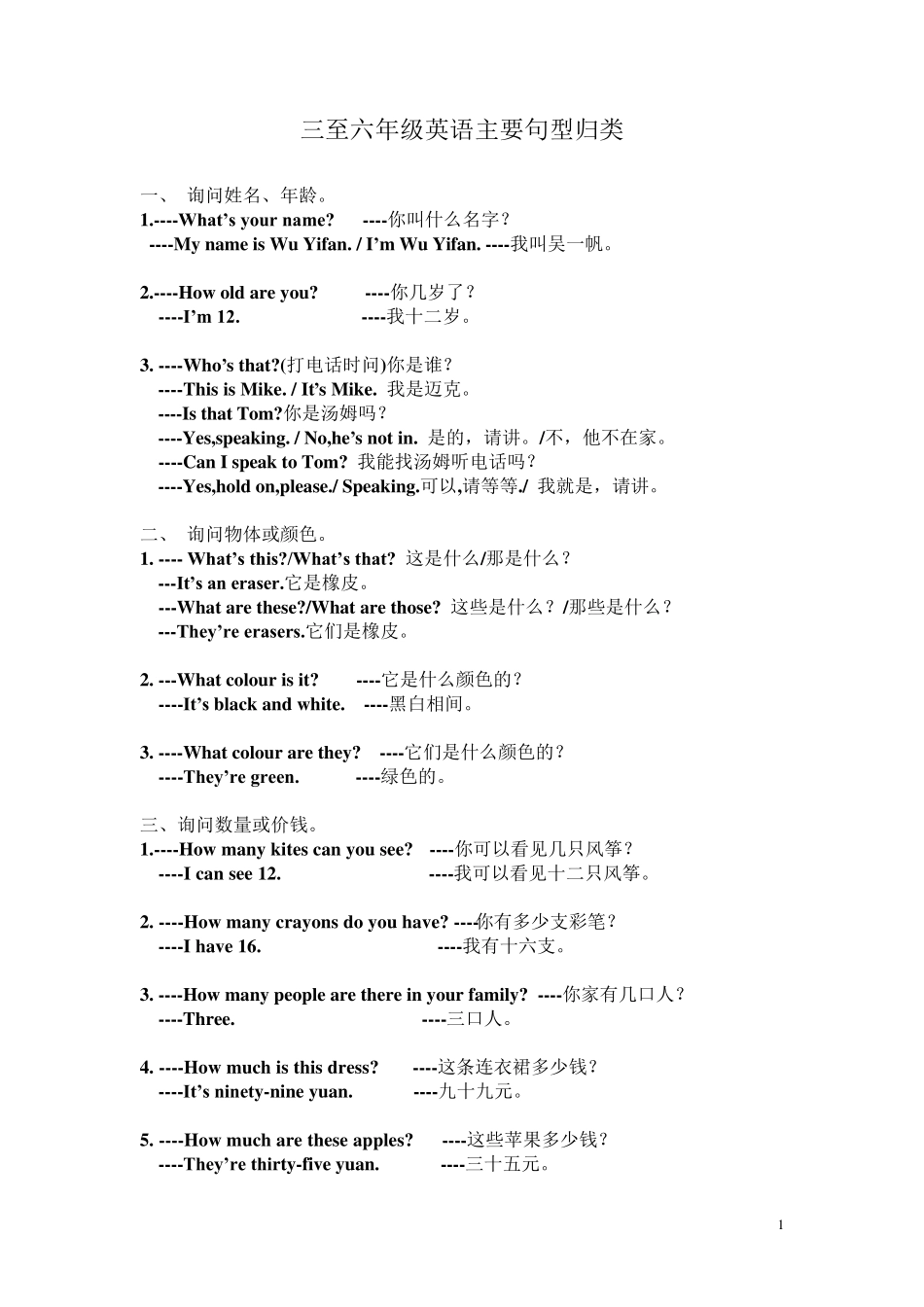 三至六年级英语主要句型归类_第1页
