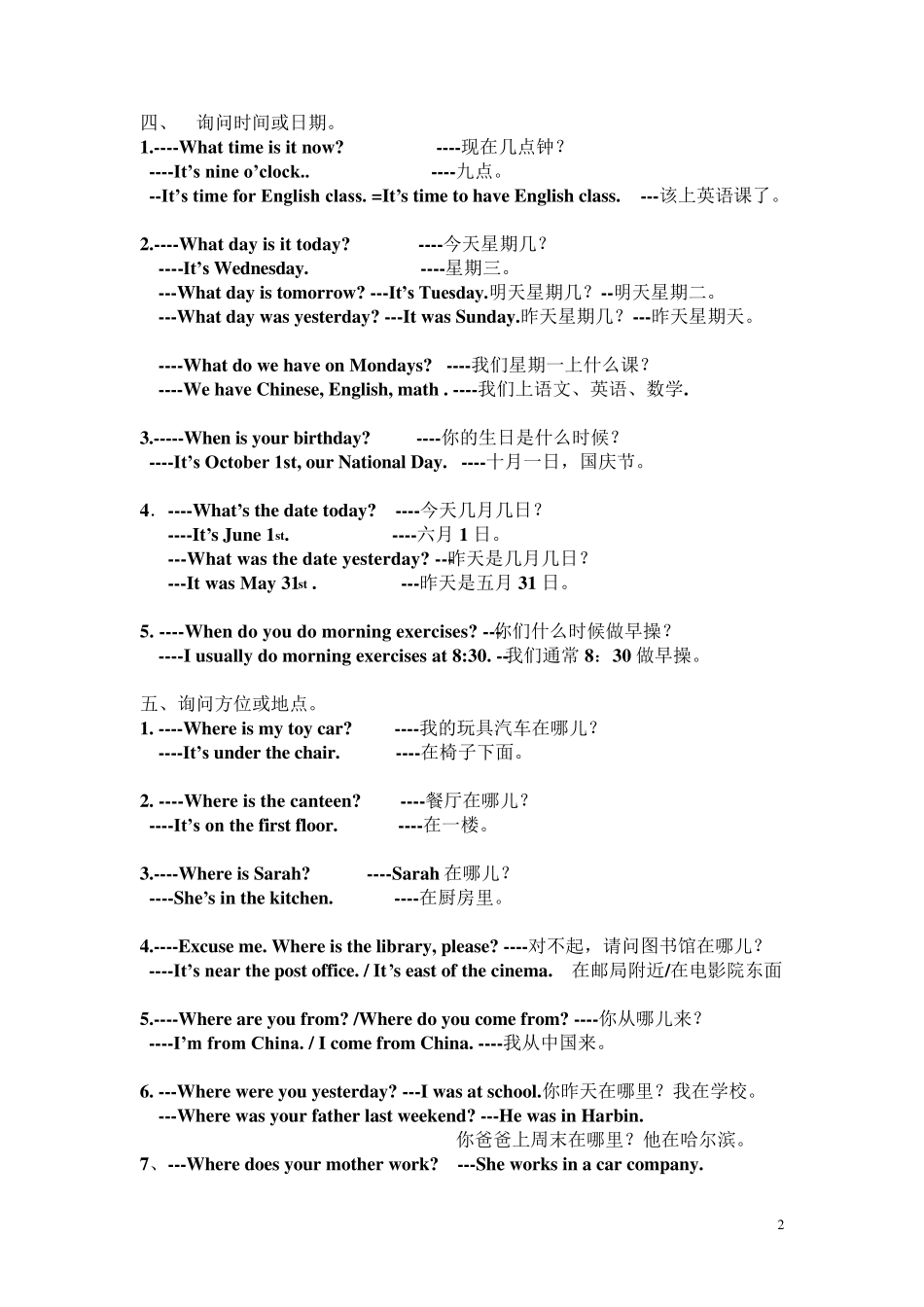 三至六年级英语主要句型归类_第2页