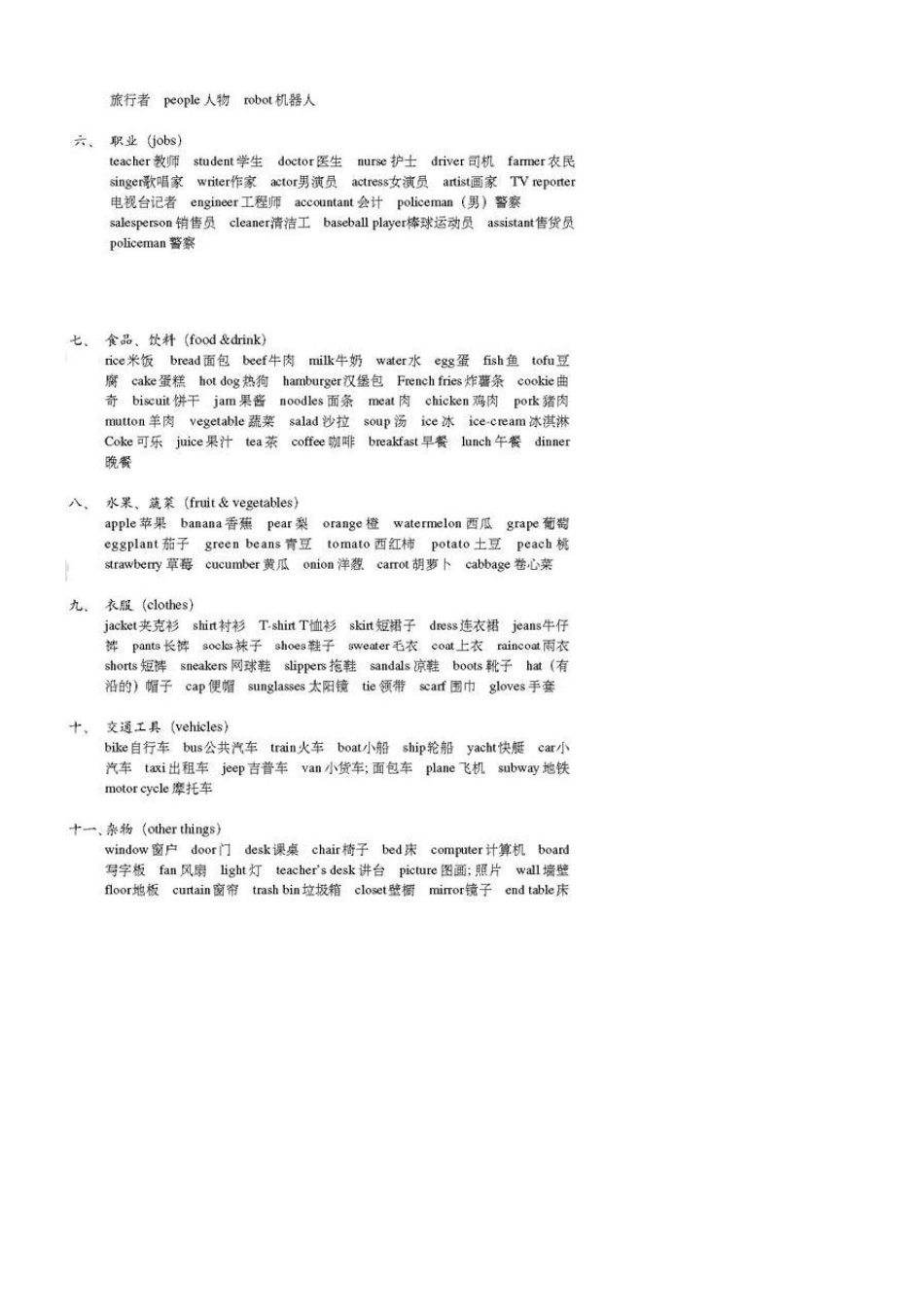 三至六年级单词及句子汇总(教材版)_第2页