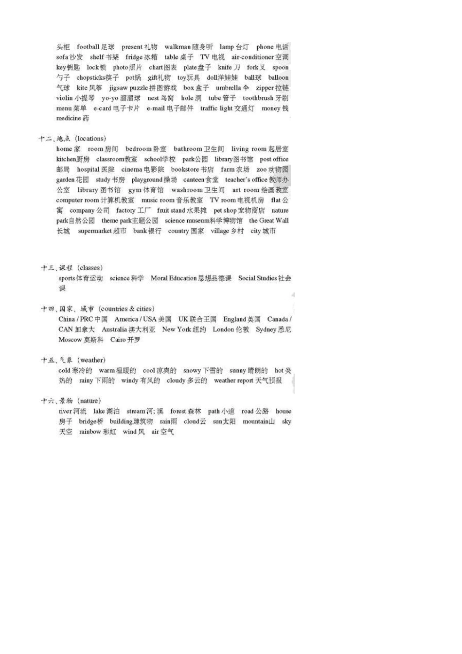 三至六年级单词及句子汇总(教材版)_第3页