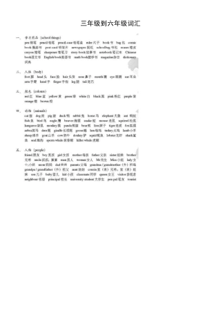 三至六年级单词及句子汇总(教材版)